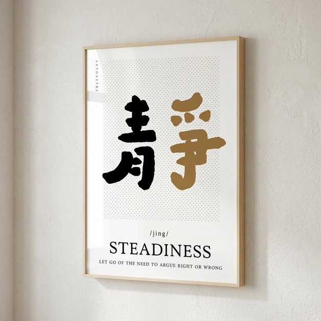 文字海報｜10-靜 ｜勒托寫字