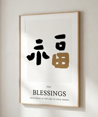 文字海報｜12-福 ｜勒托寫字
