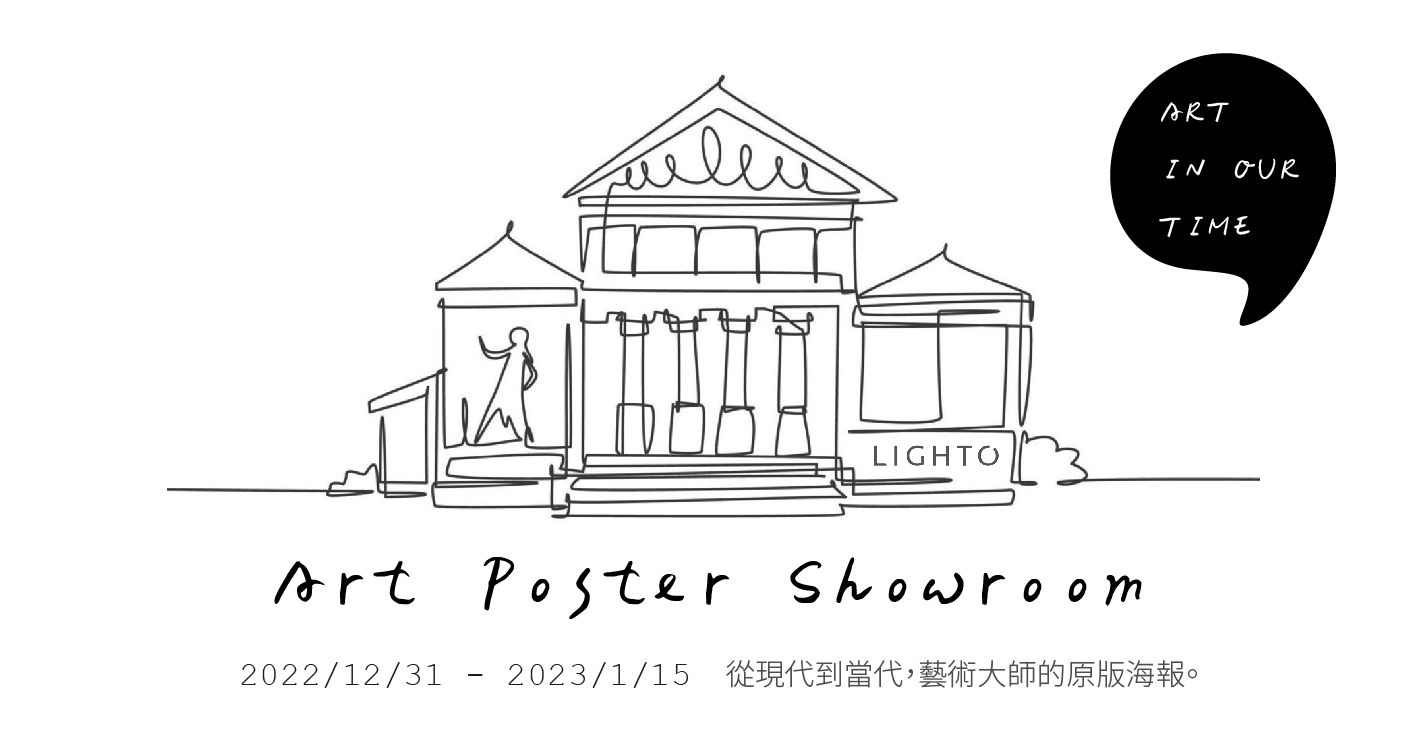 [展訊] Art Poster Showroom  
