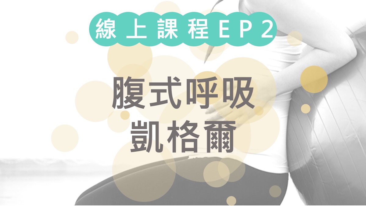 第二堂課