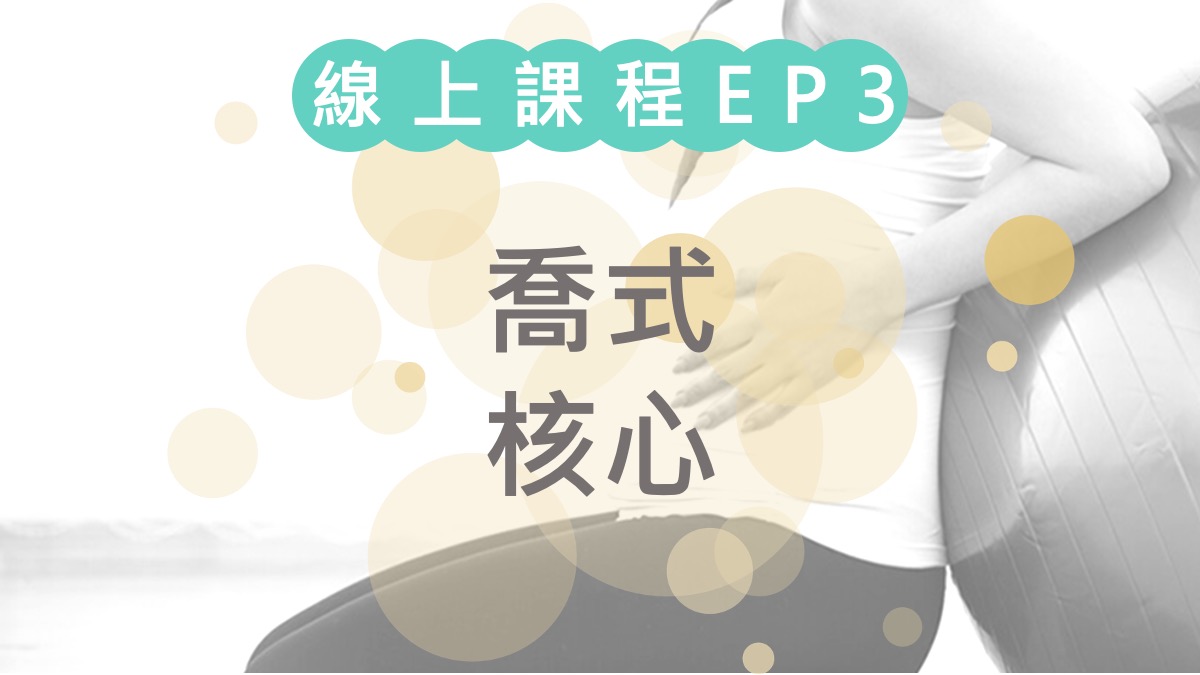 第三堂課