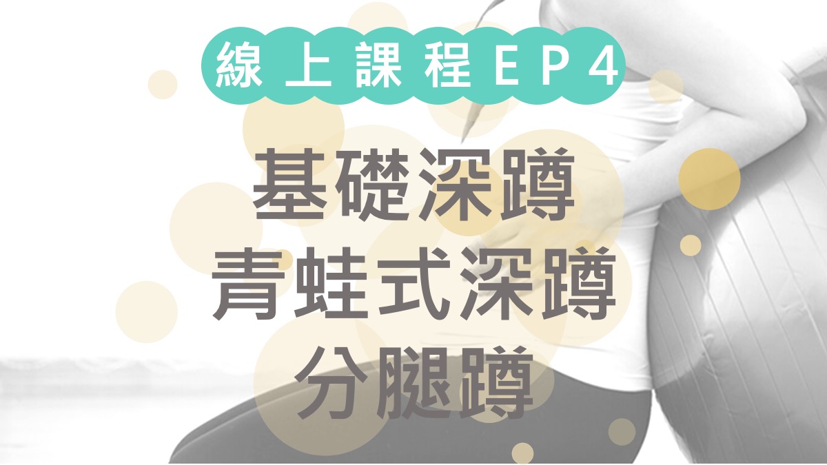 第四堂課