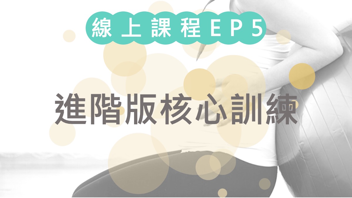 第五堂課