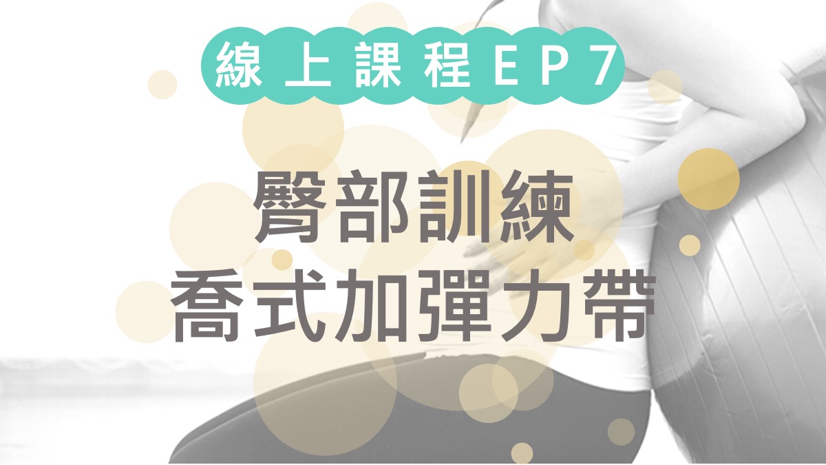 第七堂課