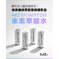 【Meta Water】未來萃能水 (12瓶/箱)_1