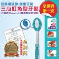 三心魟魚型牙刷單隻裝_1