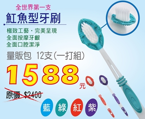 魟魚型牙刷12支組