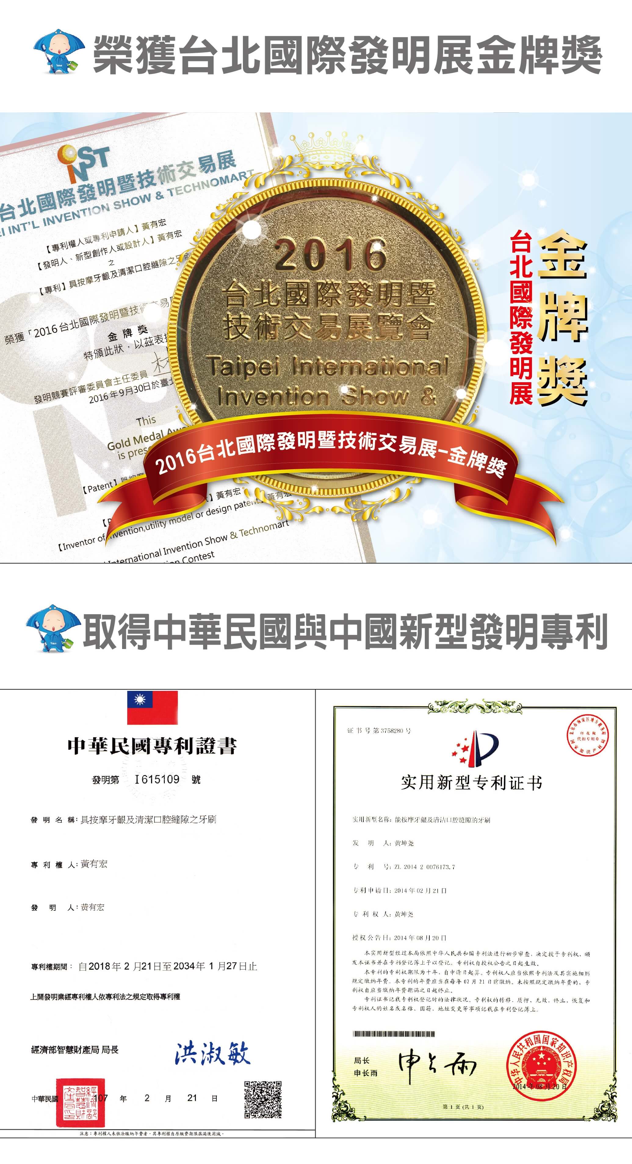 榮獲台北國際發明獎的三心魟魚型牙刷