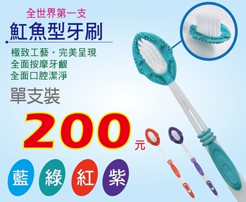 三心魟魚型牙刷刷牙同時按摩牙齦