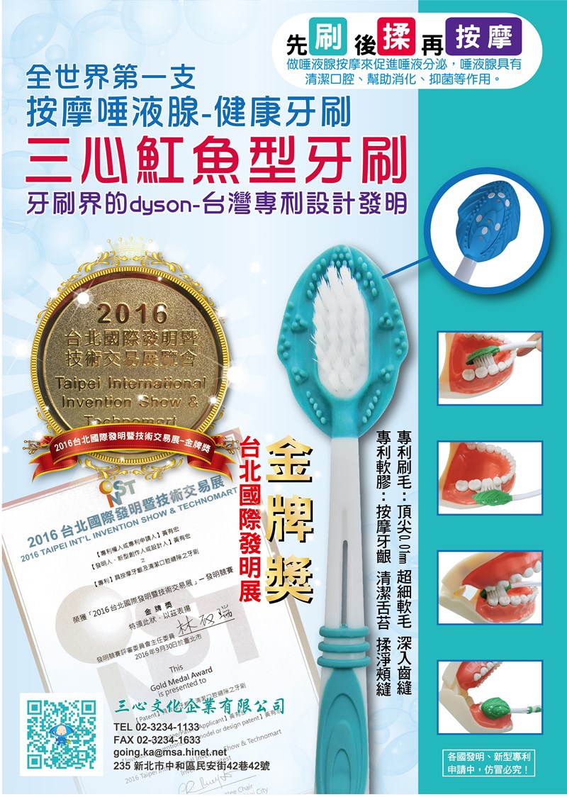 牙刷界的Dyson 全球第一支魟魚形牙刷