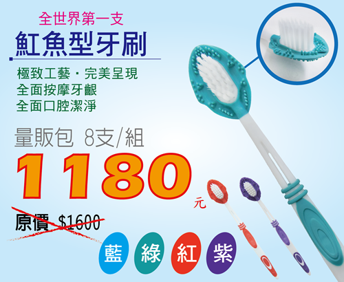 魟魚型牙刷8支組