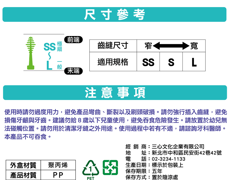 三心科技牙籤刷尺寸說明
