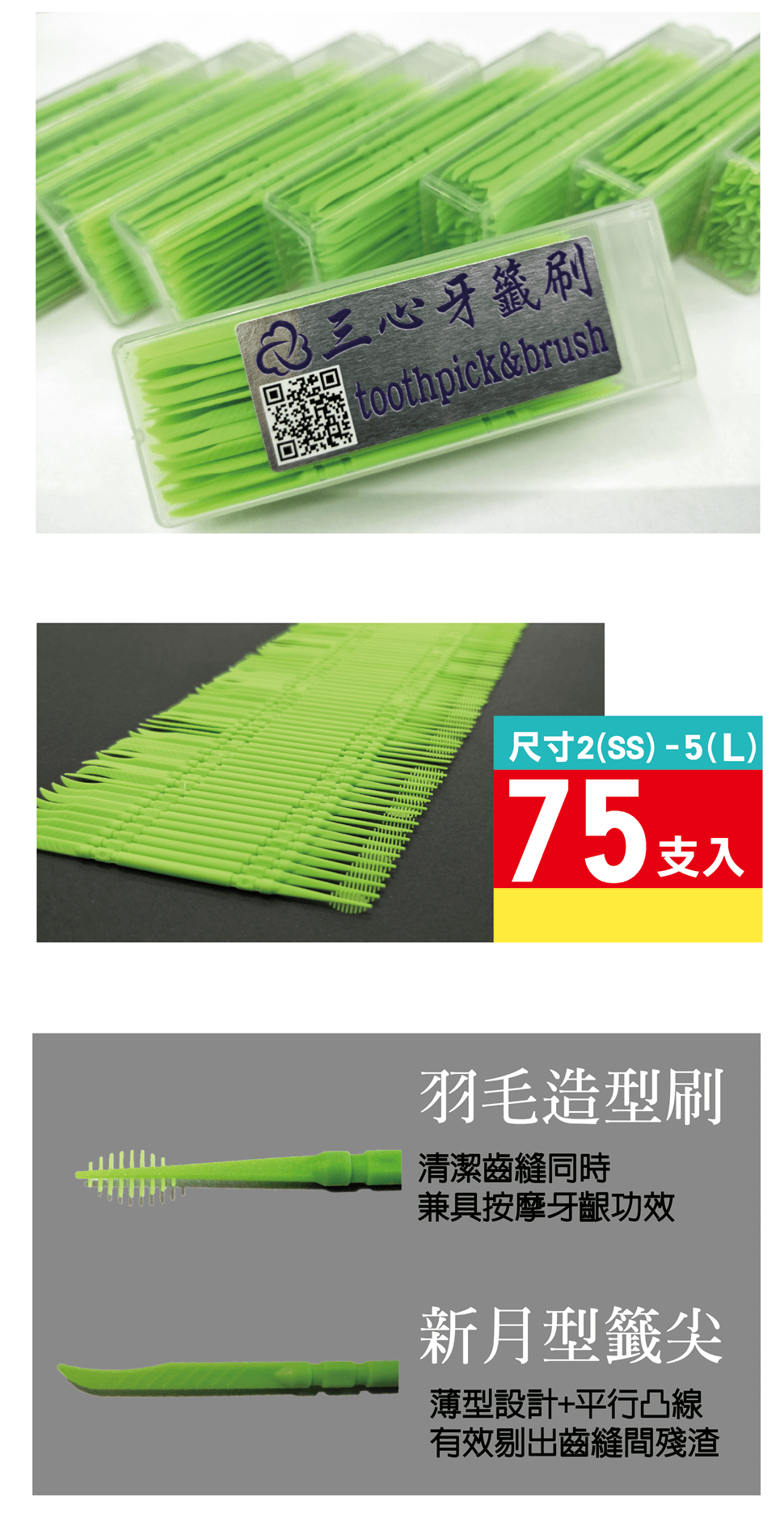 三心科技牙籤刷一體成形食品級PP材質