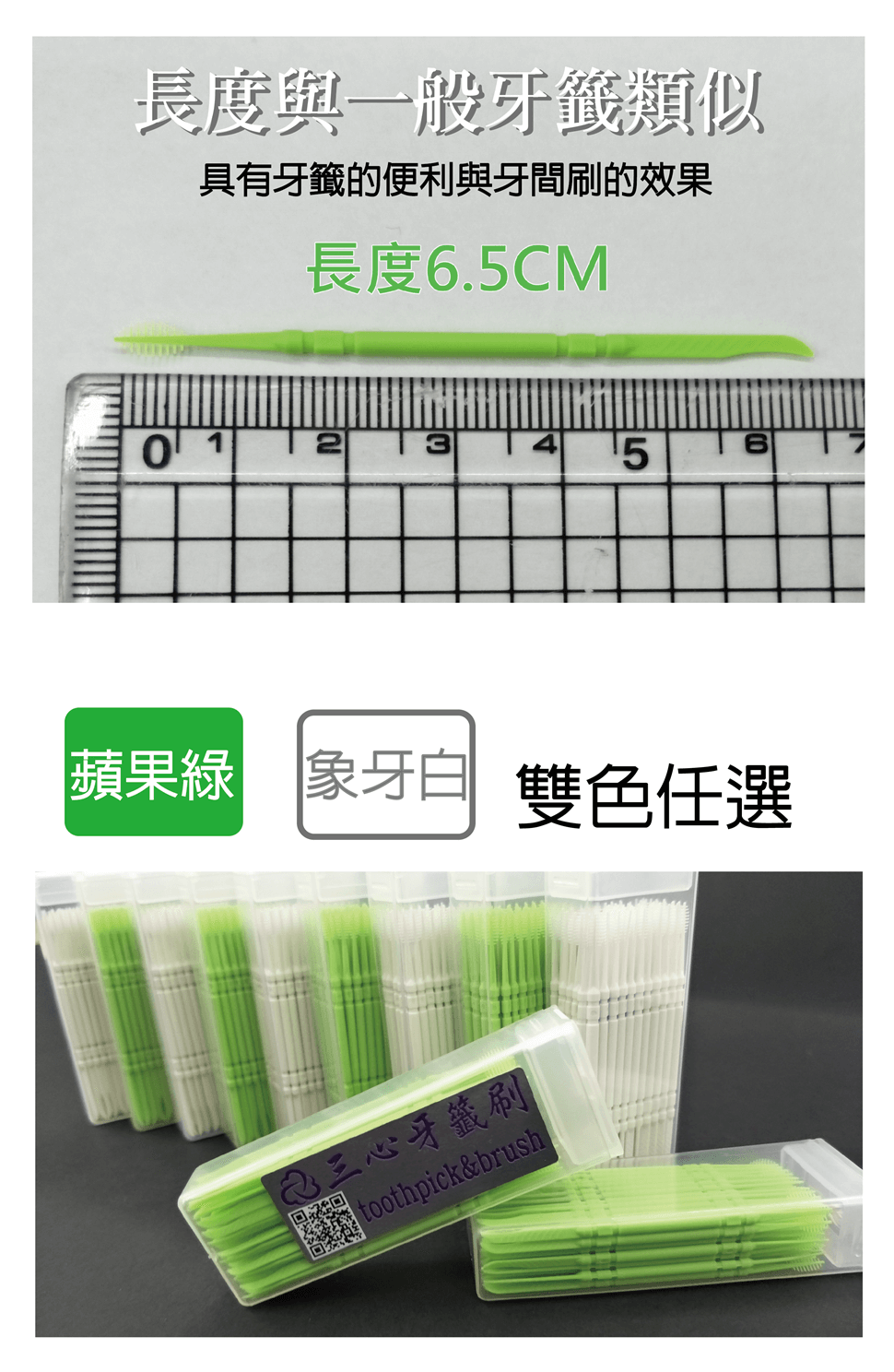 三心牙籤刷羽毛型刷毛可清除牙縫殘渣與牙垢