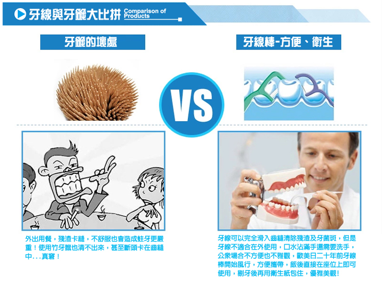 使用牙線棒的好處