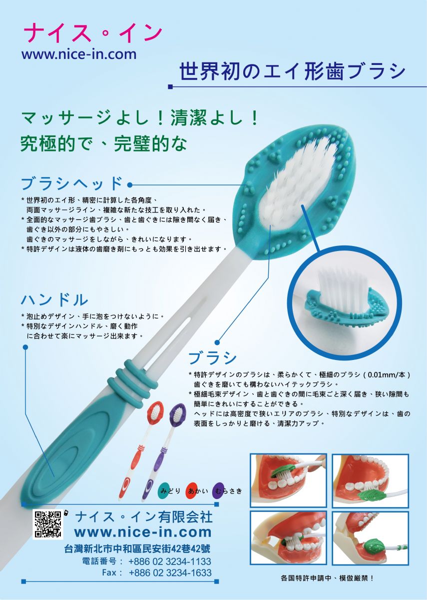 世界初のエイ形歯ブラシ マッサージよし!清潔よし! 究極的で、完璧的な