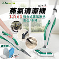 【Dowai 多偉】直立/手持 12合1複合式蒸氣拖把 VC-619_1