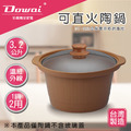 【Dowai 多偉】3.2L台灣製遠紅外線可直火陶瓷內鍋 適用全營養萃取鍋DT-323_1