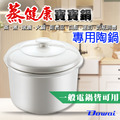 【Dowai 多偉】0.8L陶瓷內鍋 適用蒸健康寶寶鍋DT-230_1