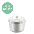 【Dowai 多偉】0.8L陶瓷內鍋 適用蒸健康寶寶鍋DT-230