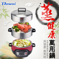 【Dowai 多偉】福利展示機蒸健康萬用蒸煮鍋 DT-1622 台灣製造 保固一年_1
