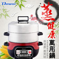 【Dowai 多偉】福利展示機蒸健康萬用蒸煮鍋 DT-1622 台灣製造 保固一年_2