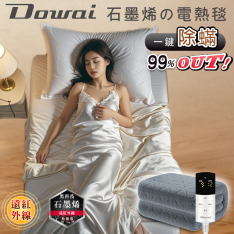 【Dowai多偉】微電腦石墨烯可水洗電熱毯〡除蟎〡單人電毯　(EL-106)