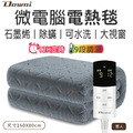 【Dowai多偉】微電腦石墨烯可水洗電熱毯〡除蟎〡單人電毯　(EL-106)_2