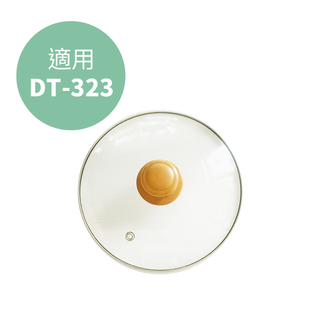 【Dowai 多偉】玻璃蓋 適用全營養萃取鍋DT-323