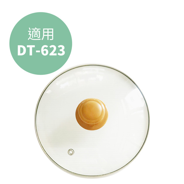 【Dowai 多偉】玻璃蓋 適用全營養萃取鍋DT-623