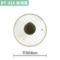 【Dowai 多偉】玻璃蓋 適用全營養萃取鍋DT-323_1