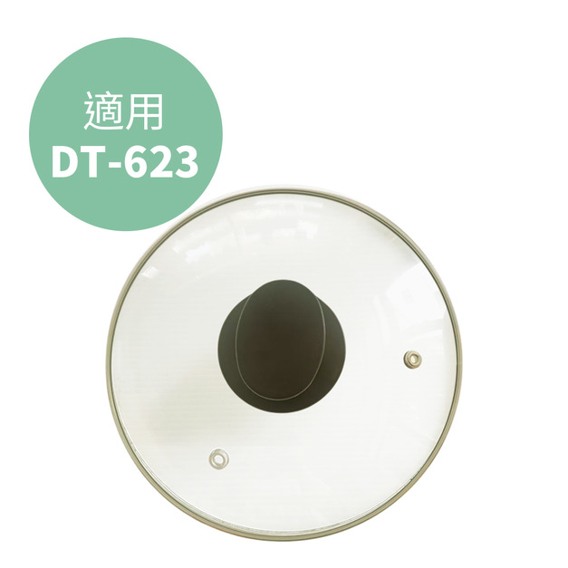 【Dowai 多偉】玻璃蓋 適用全營養萃取鍋DT-623