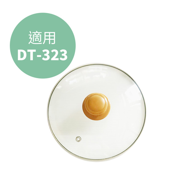 【Dowai 多偉】玻璃蓋 適用全營養萃取鍋DT-323