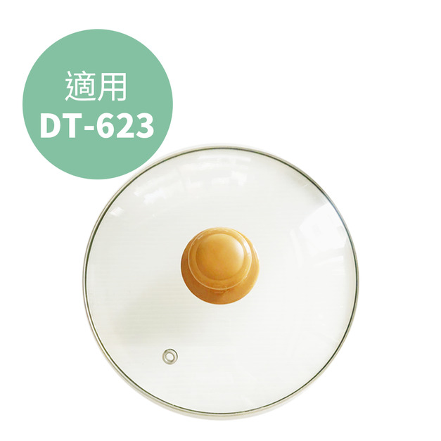 【Dowai 多偉】玻璃蓋 適用全營養萃取鍋DT-623