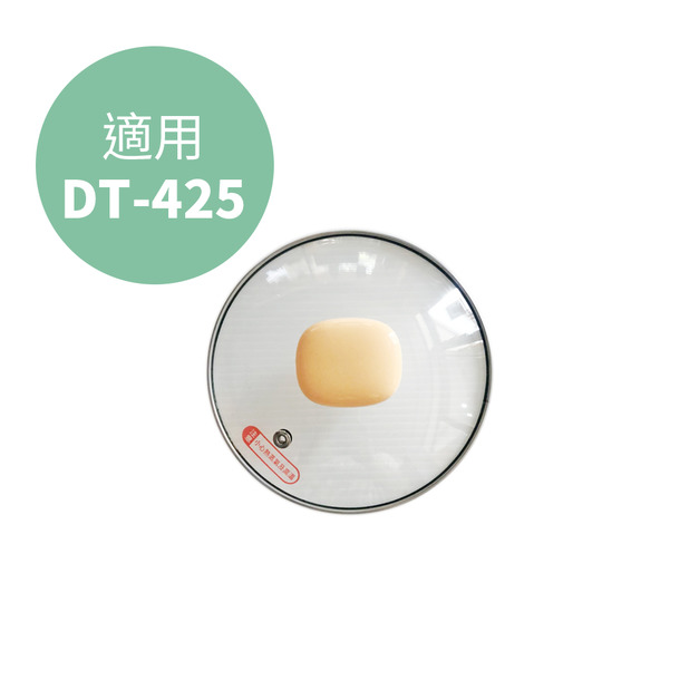 【Dowai 多偉】玻璃蓋 適用全營養萃取鍋DT-425