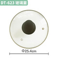 【Dowai 多偉】玻璃蓋 適用全營養萃取鍋DT-623_1
