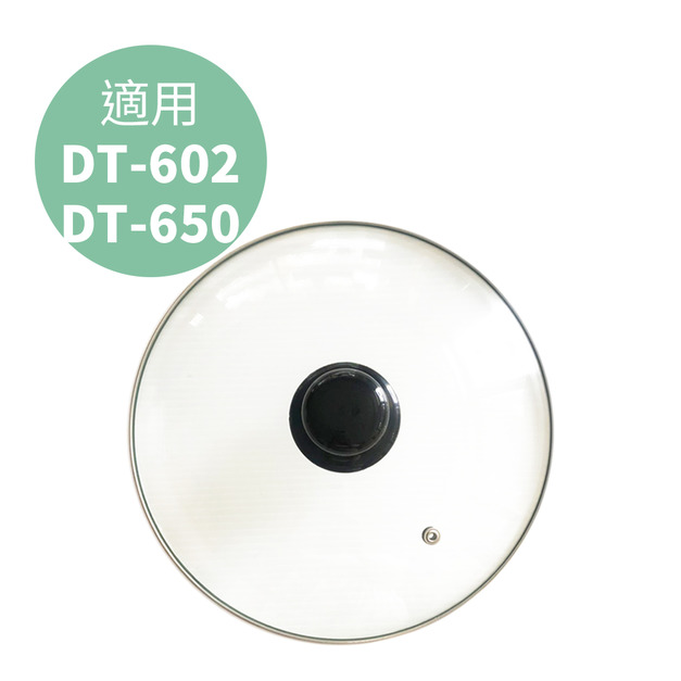 【Dowai 多偉】玻璃蓋 適用燉鍋DT-602/DT-650