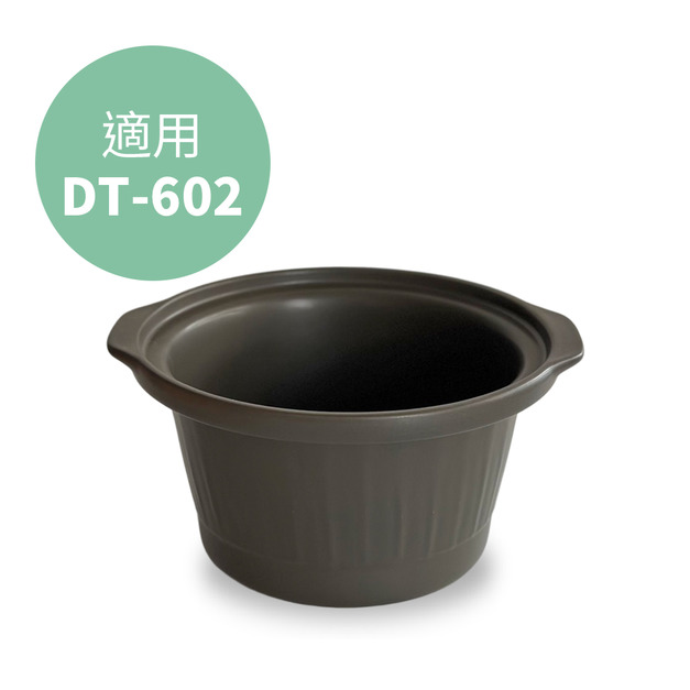 【Dowai 多偉】4.7L台灣製可直火耐熱陶瓷內鍋 適用燉鍋DT-602