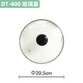 【Dowai 多偉】玻璃蓋 適用燉鍋DT-400_1
