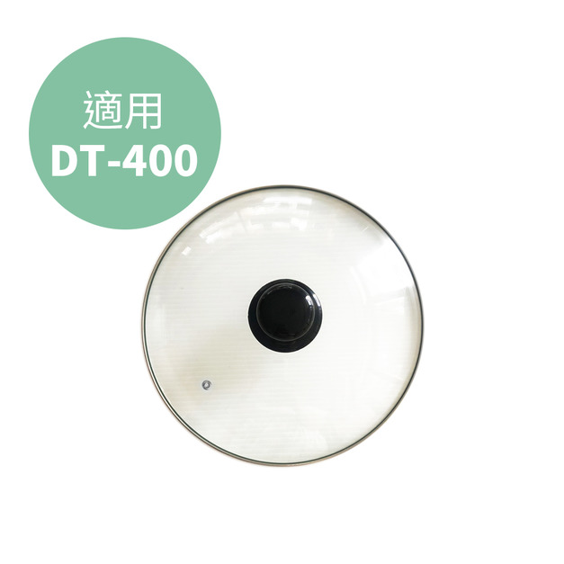 【Dowai 多偉】玻璃蓋 適用燉鍋DT-400