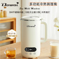 【Dowai 多偉】多功能冷熱調理機(HCB-R850)