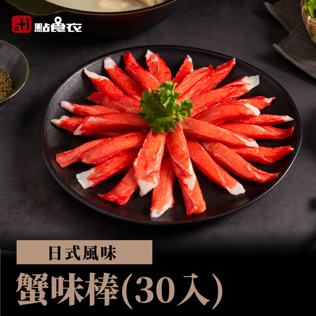 日式風味蟹味棒(30入)/火鍋料(270G±5%)