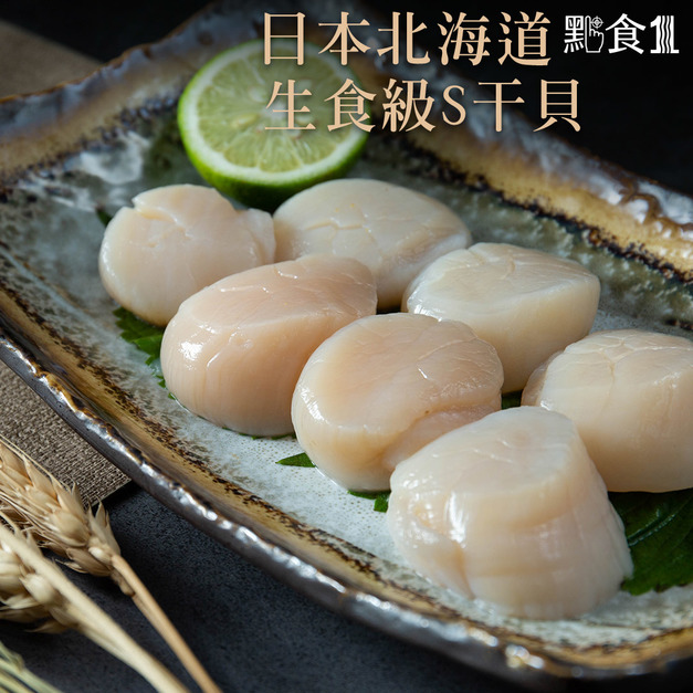 日本北海道生食級S干貝(31~35入/盒)(1000G±5%)