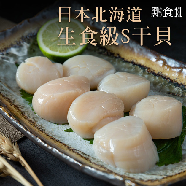 日本北海道生食級S干貝(31~35入/盒)(1000G±5%)