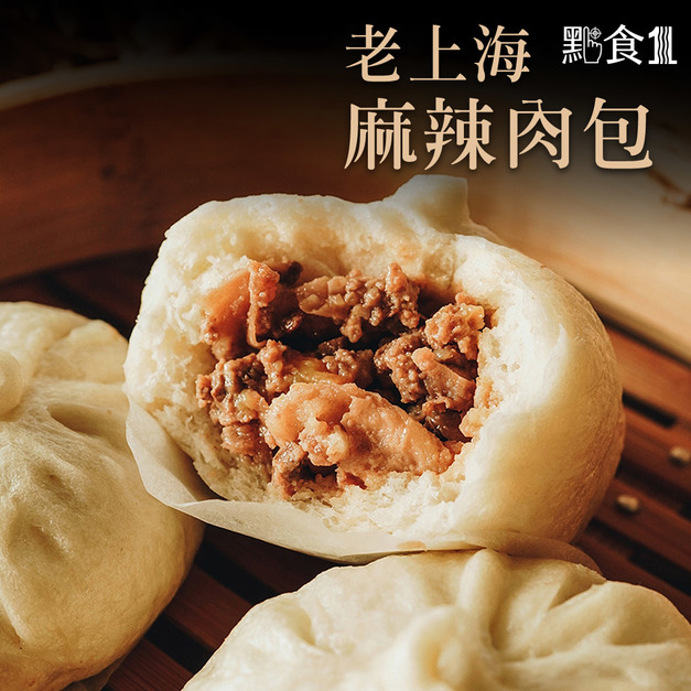 老上海麻辣肉包
