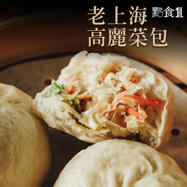 老上海高麗菜包