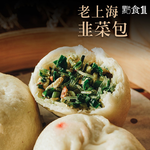 老上海韭菜包