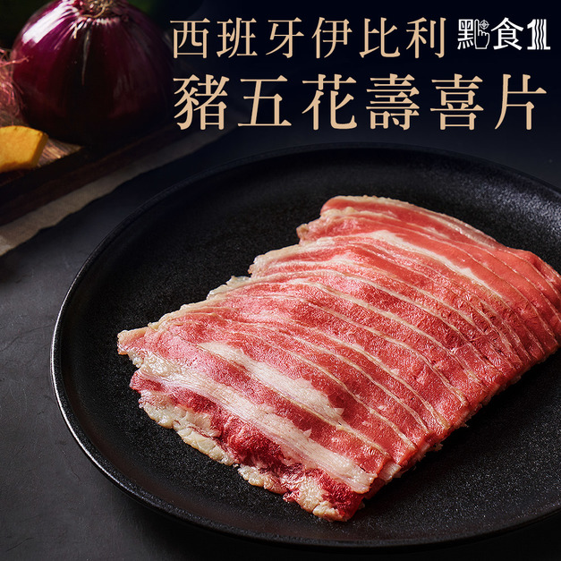 西班牙伊比利豬五花壽喜片/火鍋片(200G±5%)