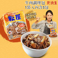 松屋 牛肉調理包1袋入內含5包 (135g / 包)