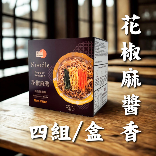 呷麵-花椒撞麻醬香拌麵